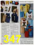 1985 Sears Spring Summer Catalog, Page 347